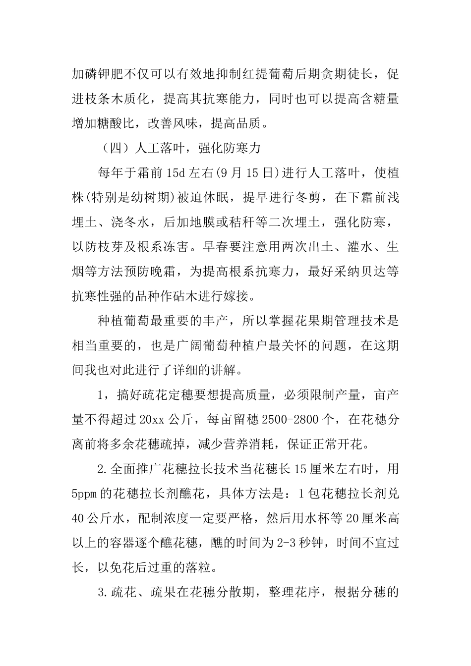 农业类实习报告_第3页