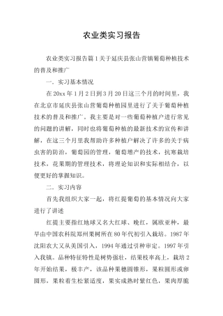 农业类实习报告