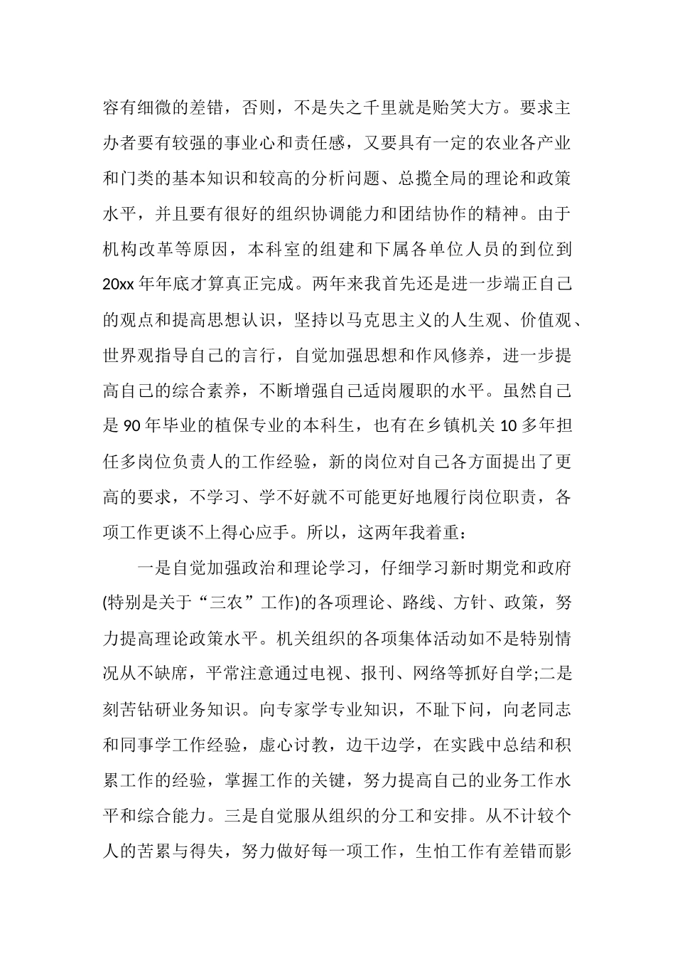 农业系统工作总结_第2页