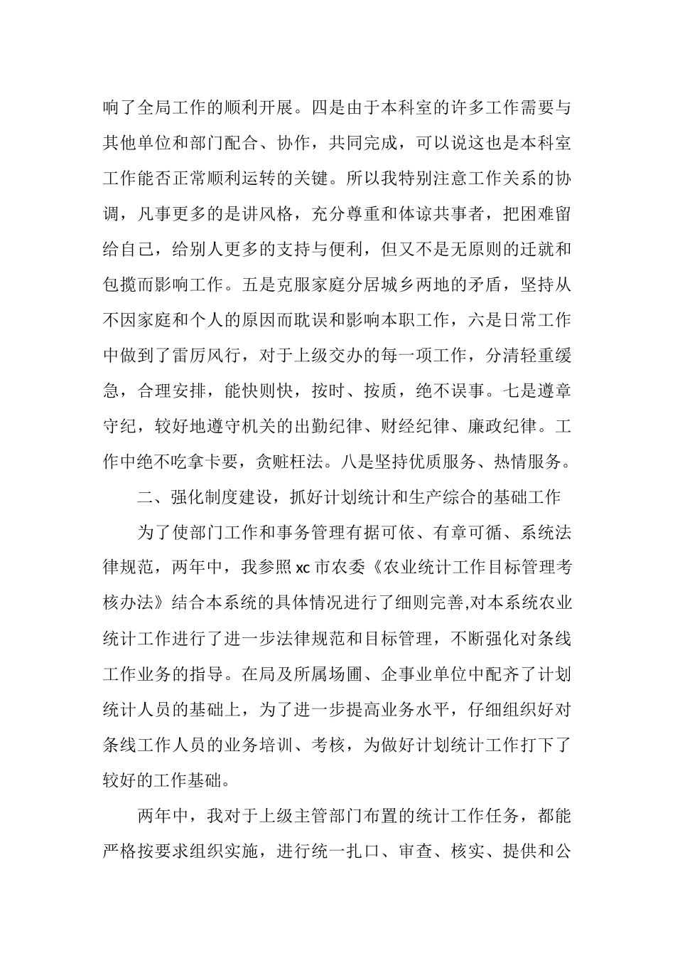 农业系统工作总结_第3页