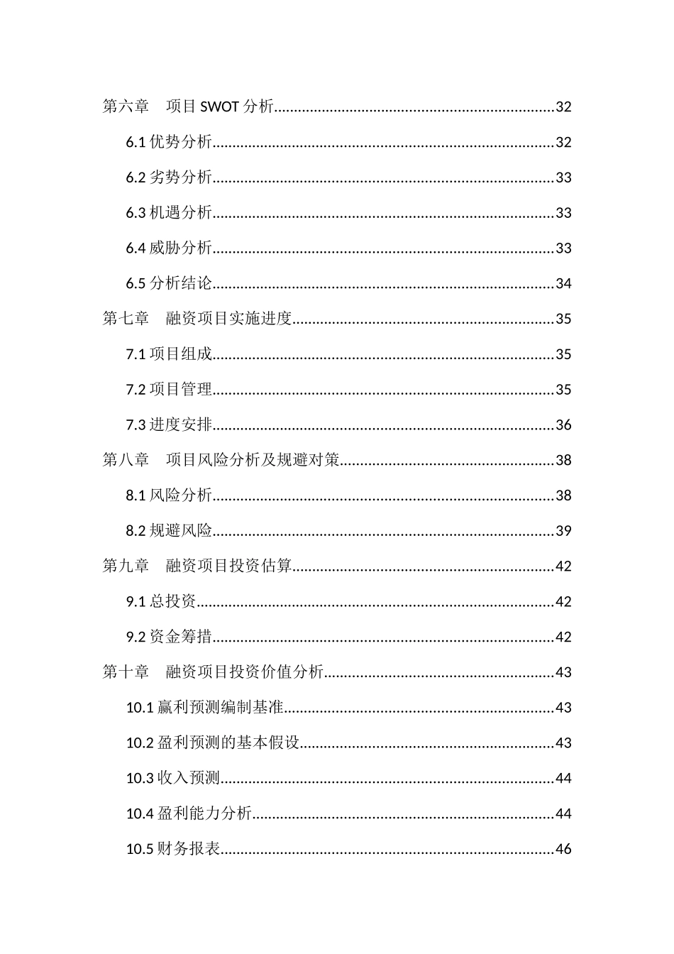 农业综合开发商业计划书9.6_第3页