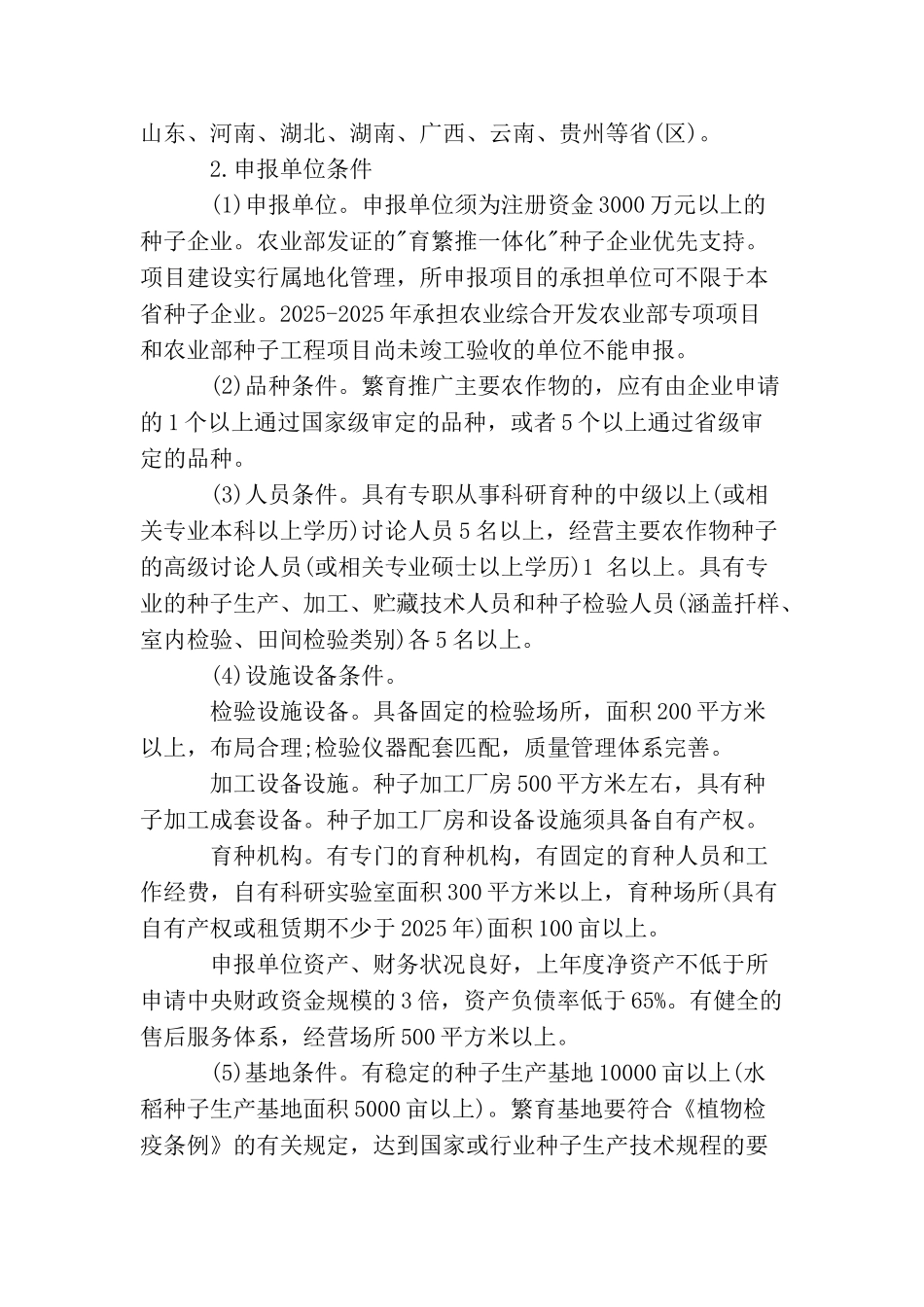 农业综合开发项目申请报告_第2页