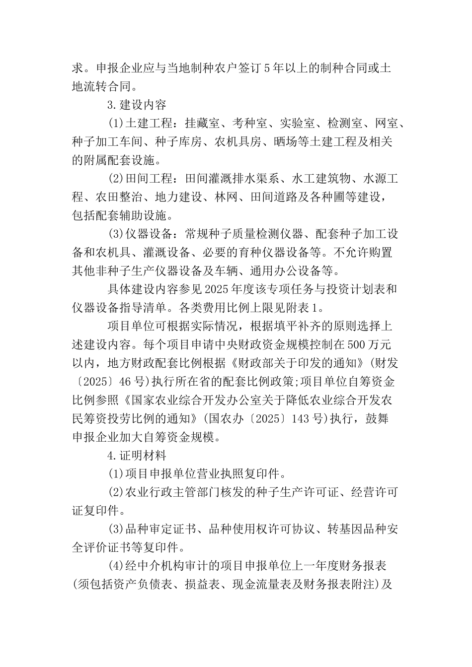 农业综合开发项目申请报告_第3页