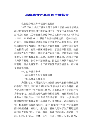 农业综合开发项目申请报告