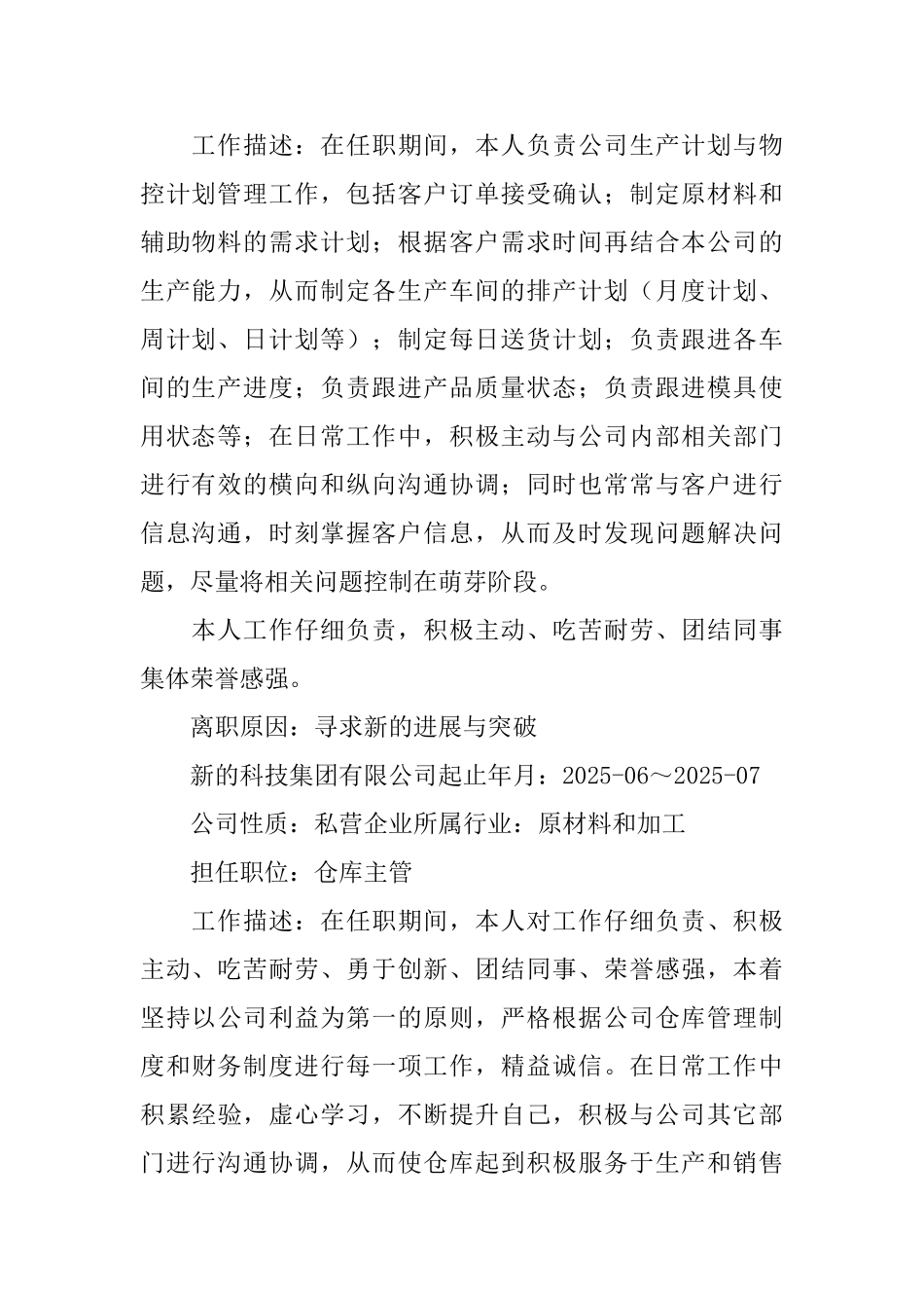 农业经济求职简历_第2页