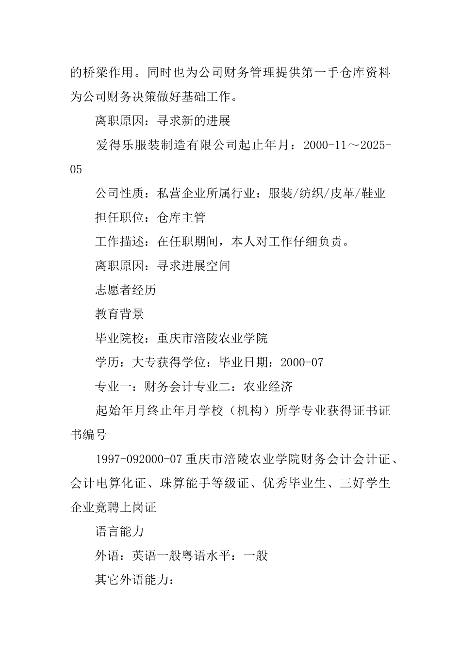 农业经济求职简历_第3页