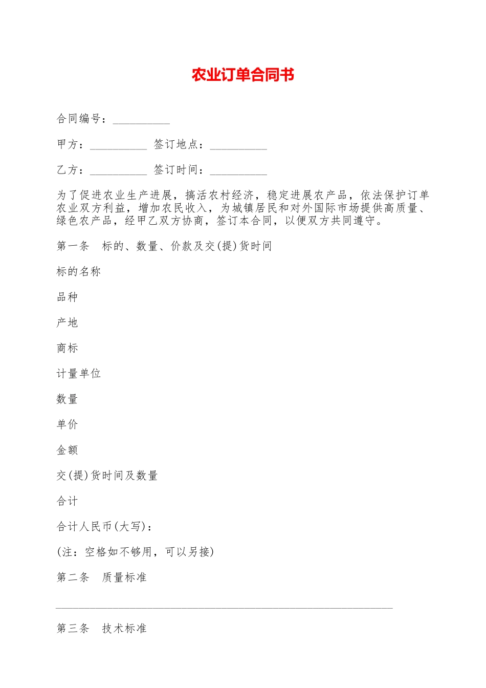 农业订单合同书——范本_第1页