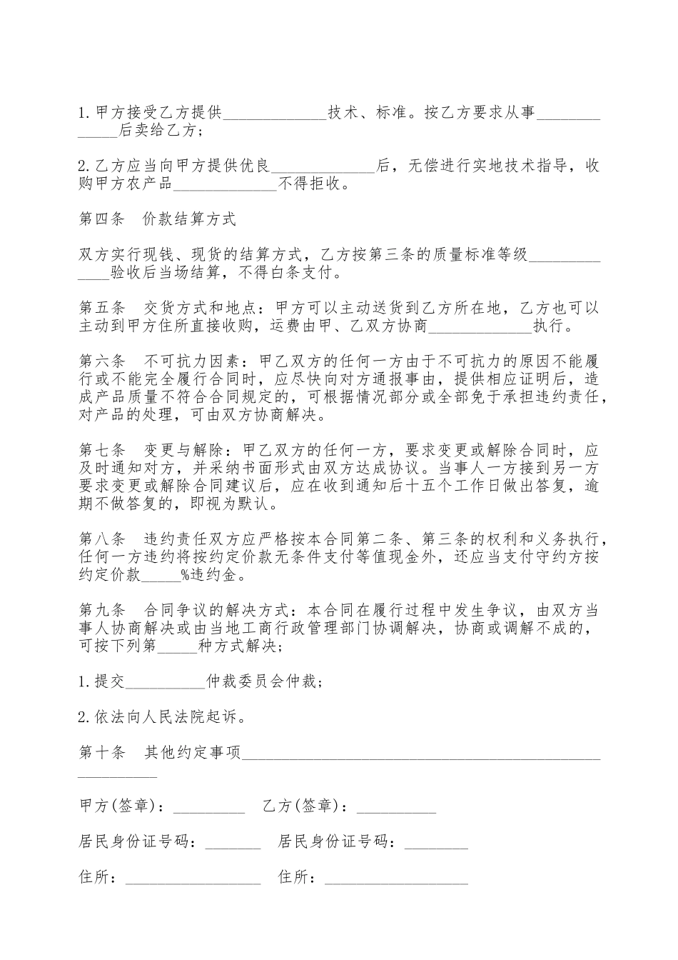 农业订单合同书——范本_第2页