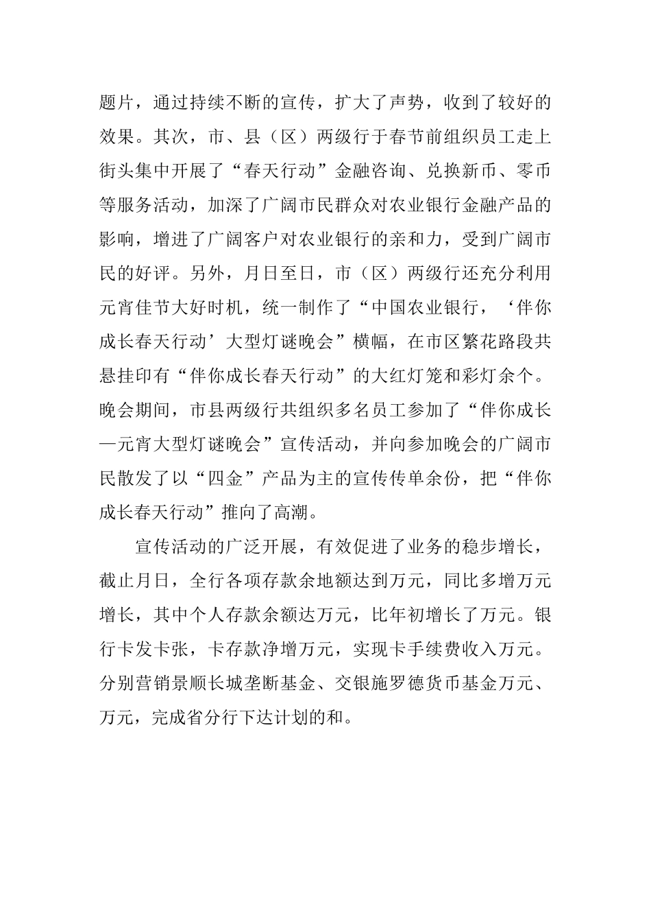 农业银行大型灯谜晚会的活动简报_第2页