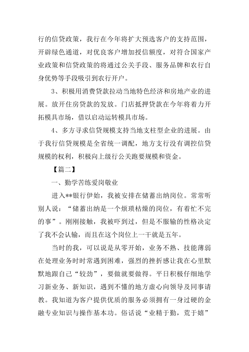 农业银行周工作计划书_第2页