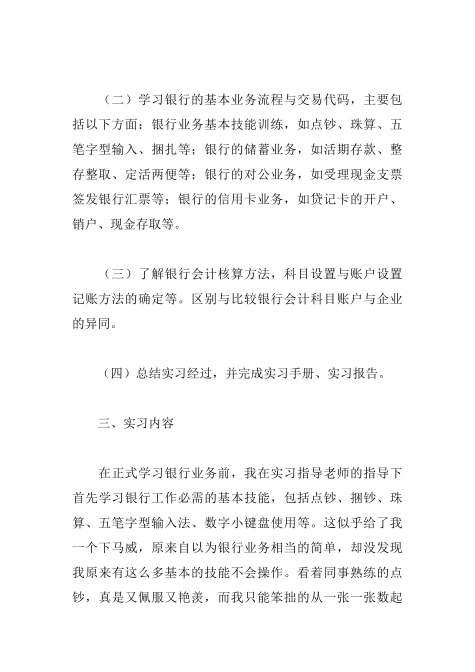 农业银行实习报告_第2页