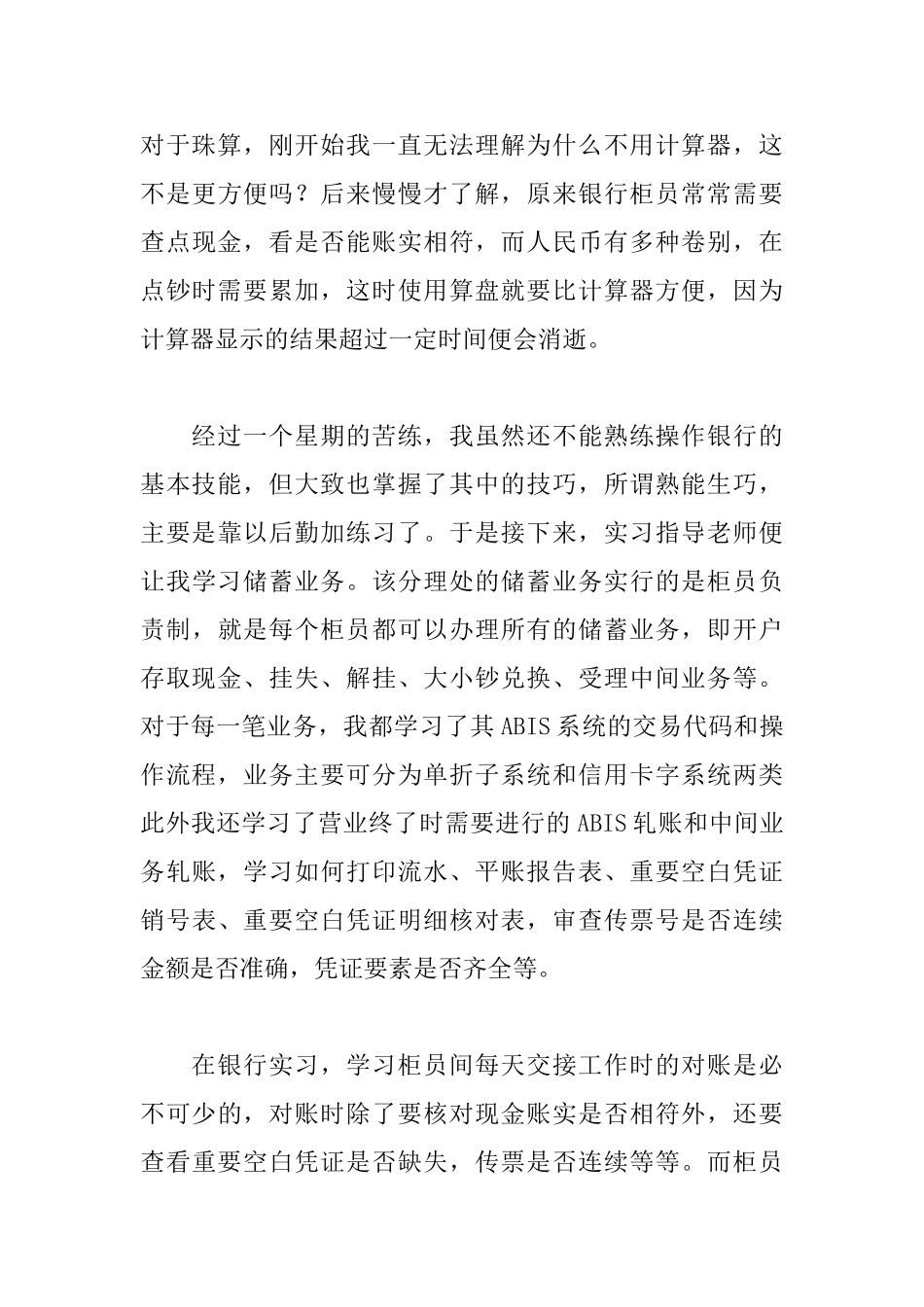 农业银行实习报告_第3页