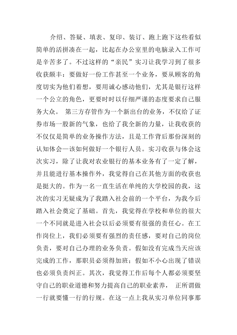 农业银行毕业生的实习报告_第3页