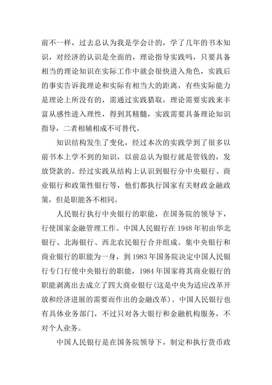 农业银行社会实践报告范文_第2页