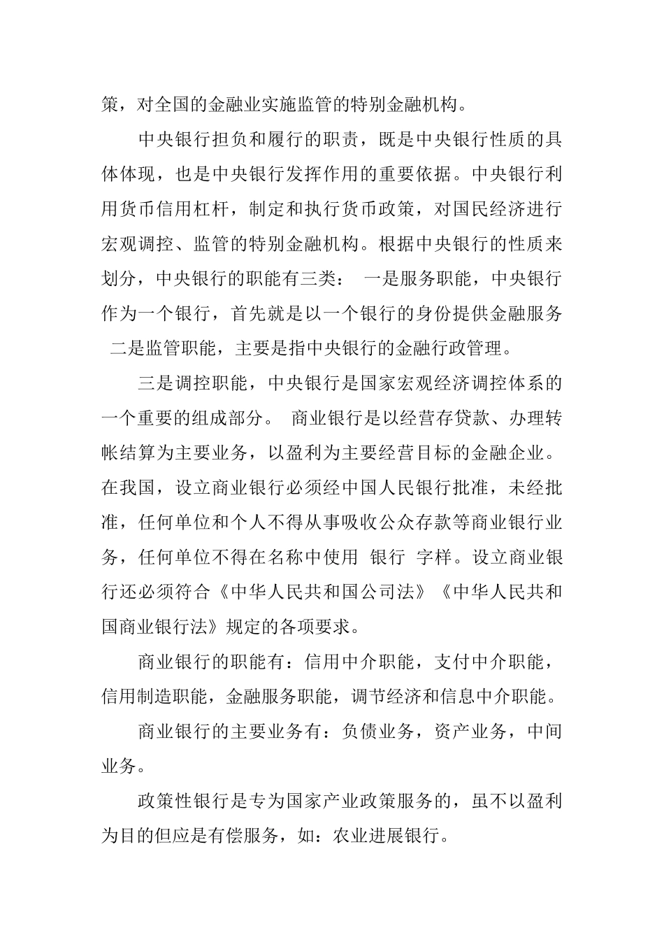 农业银行社会实践报告范文_第3页