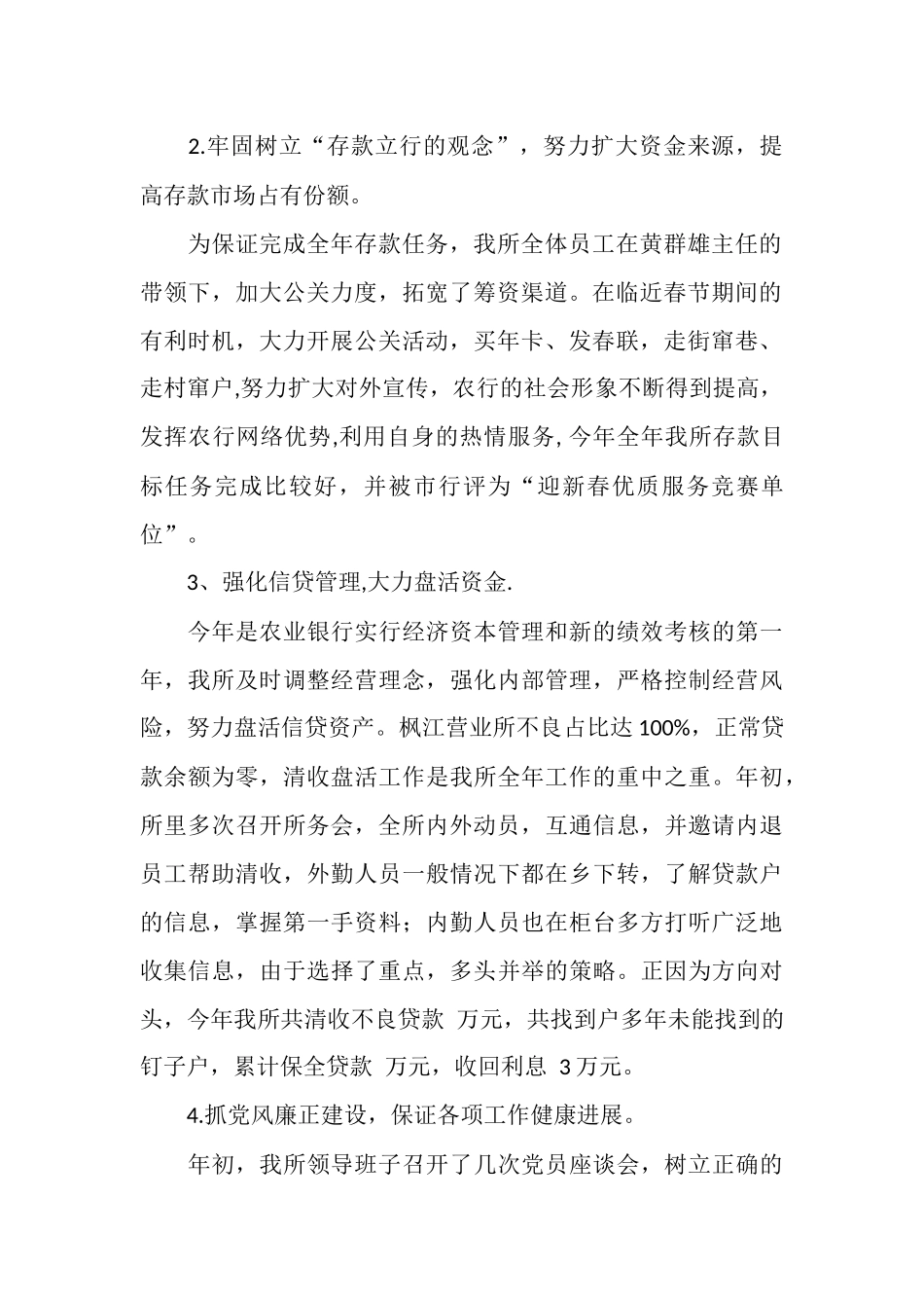 农业银行营业所年终总结_第2页
