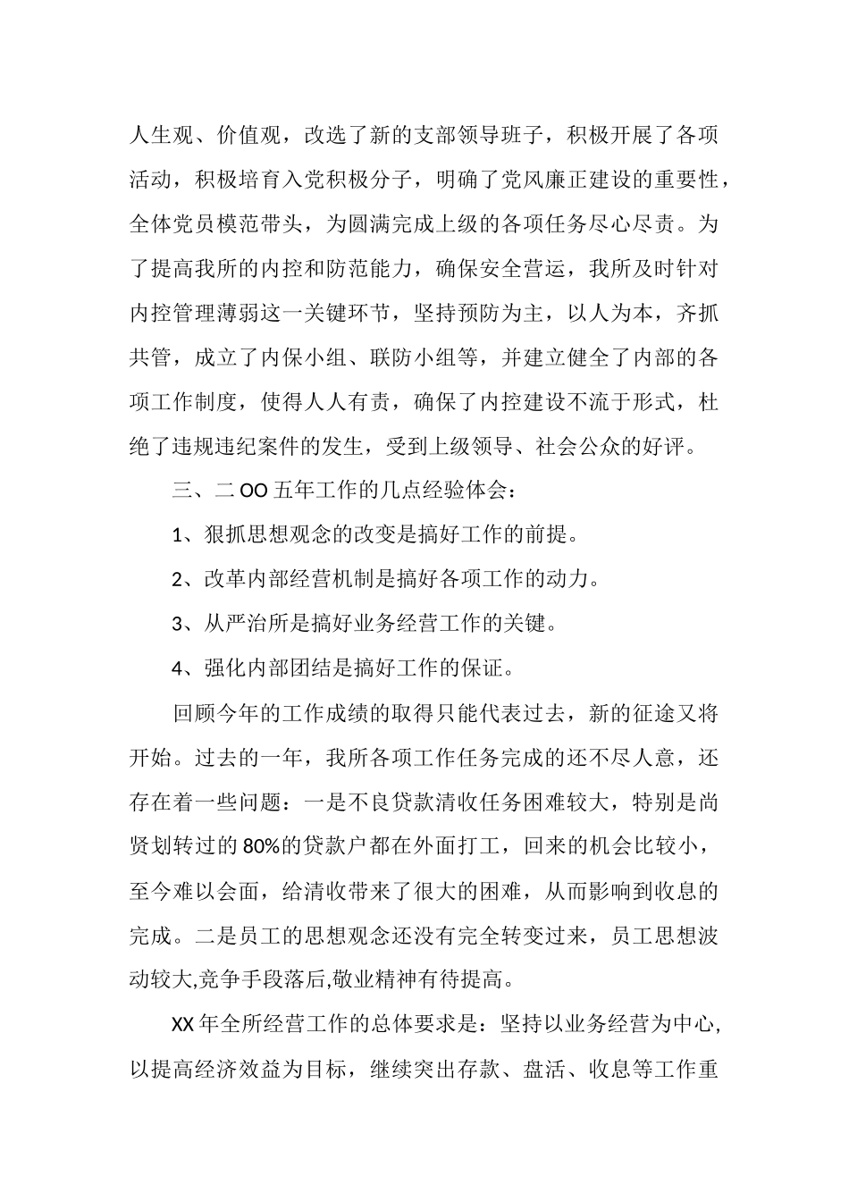 农业银行营业所年终总结_第3页