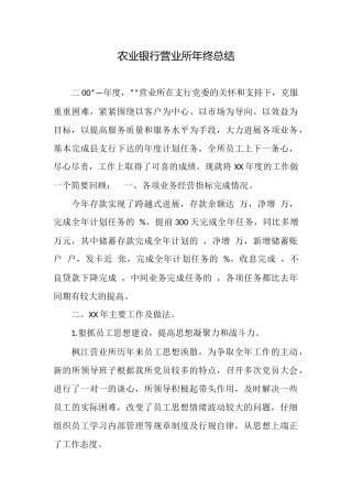 农业银行营业所年终总结