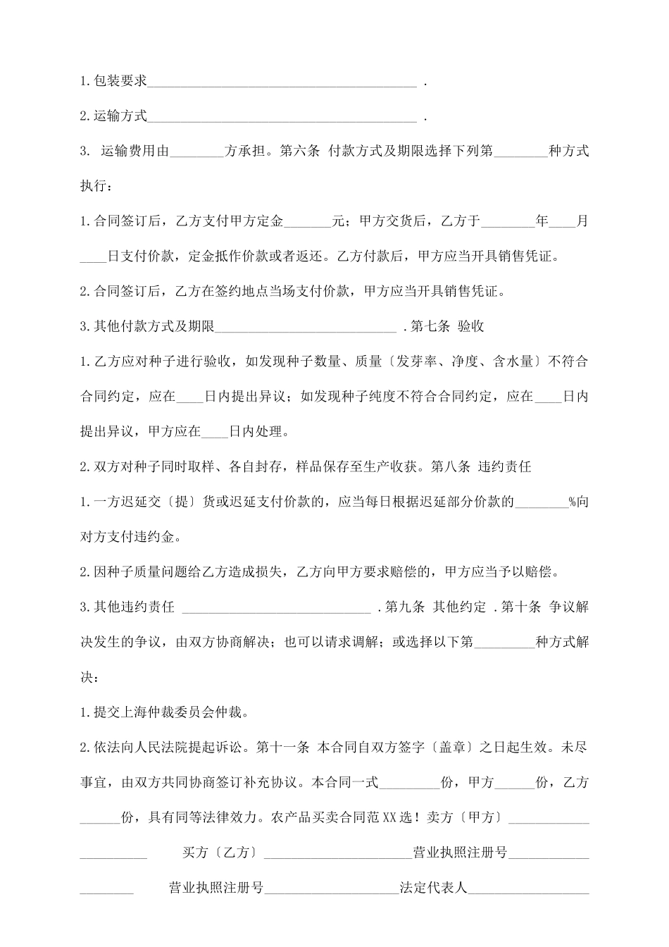 农产品买卖通用版合同_第3页