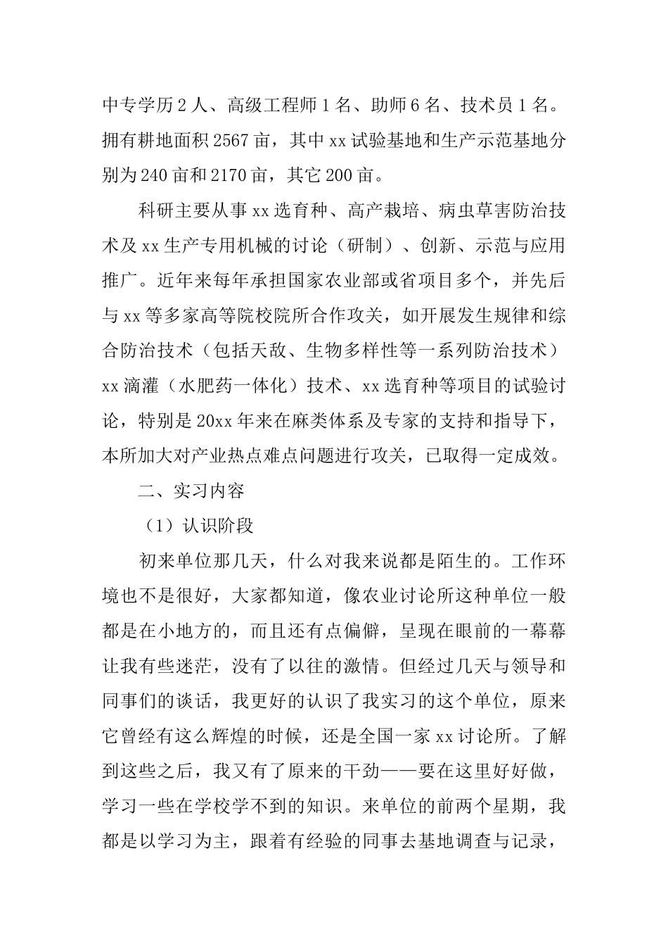 农业顶岗实习总结范文_第2页