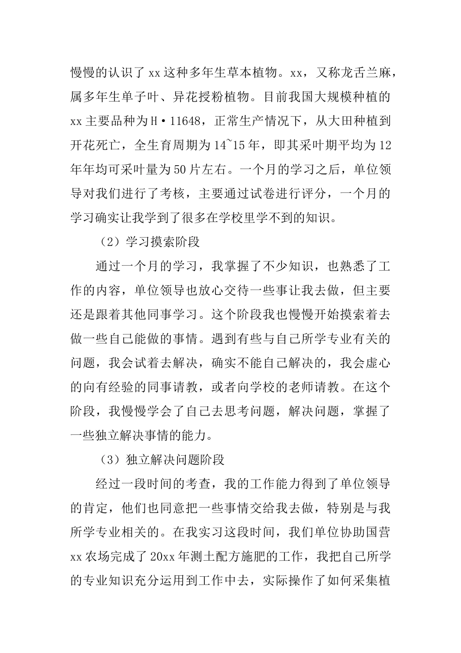 农业顶岗实习总结范文_第3页