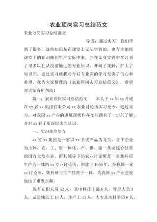 农业顶岗实习总结范文