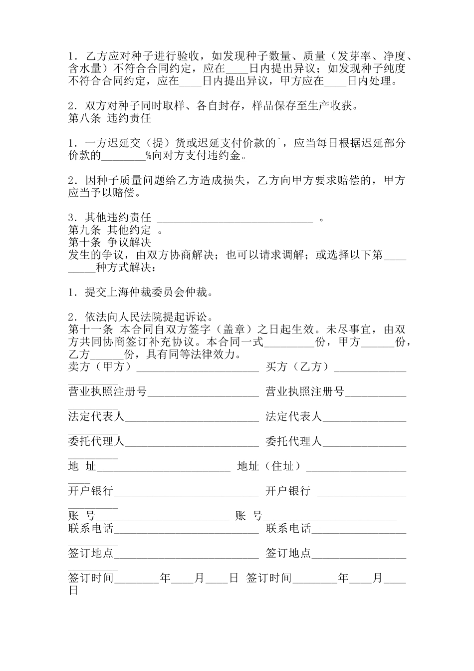 农产品买卖合同的范本_第2页