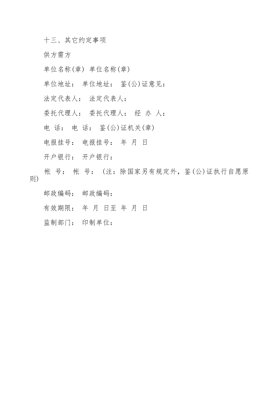 农产品供货合同模板_第2页