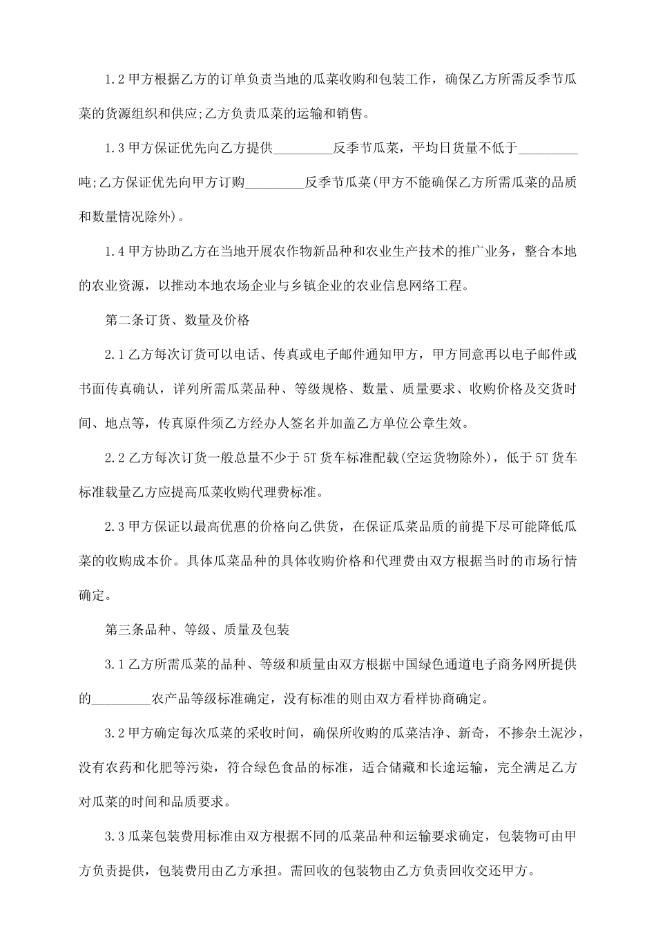 农产品合作协议书范本_第3页