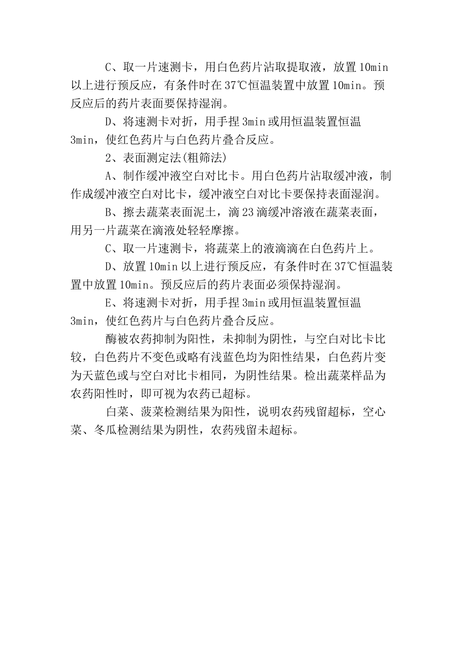 农产品农药残留的实验报告_第3页