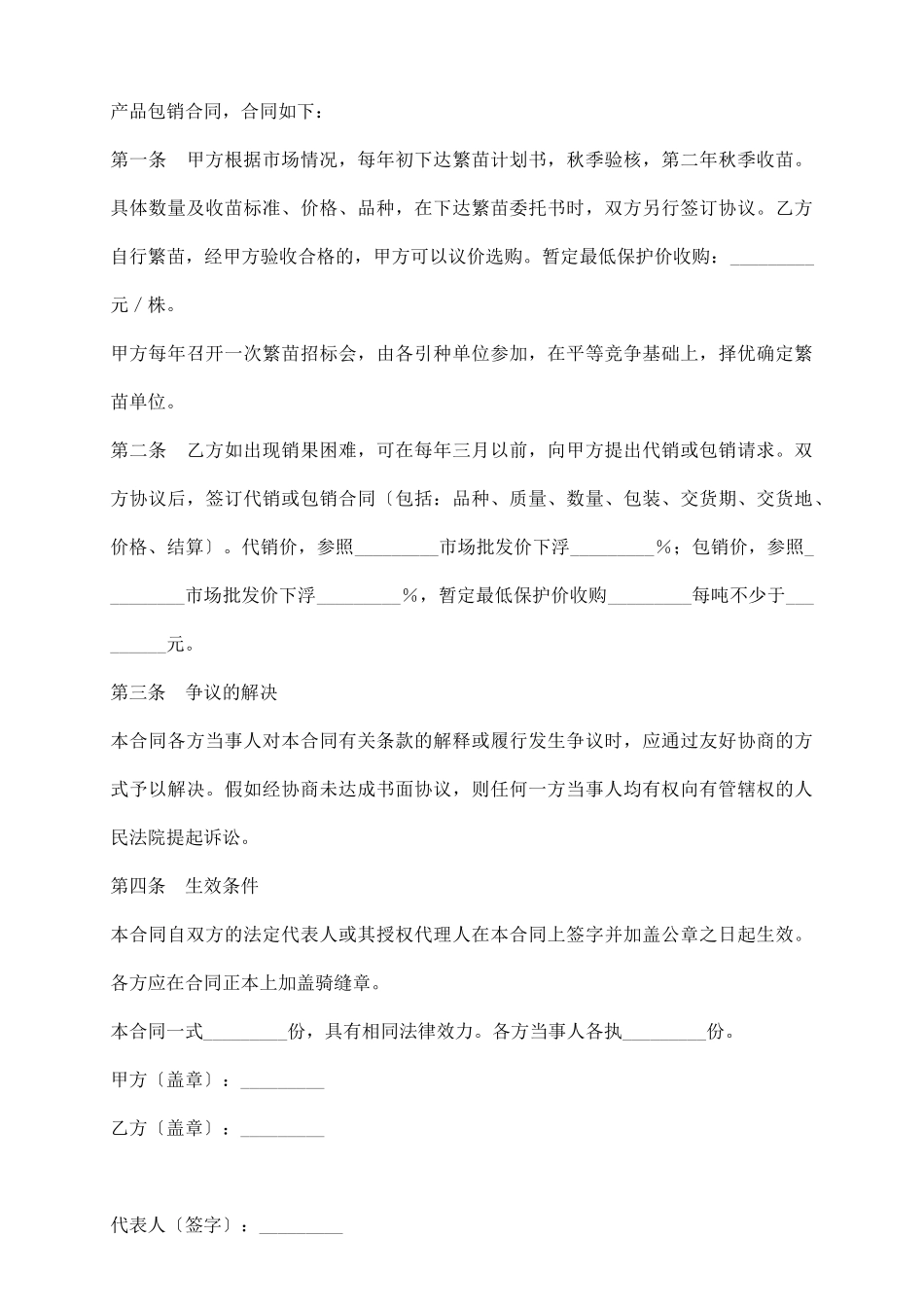 农产品包销合同书_第3页