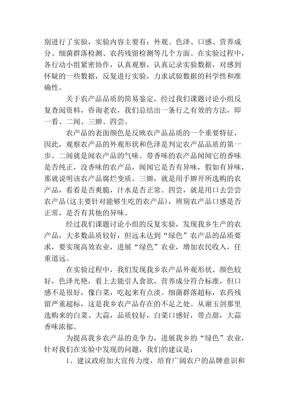 农产品品质简易鉴定实验报告_第2页