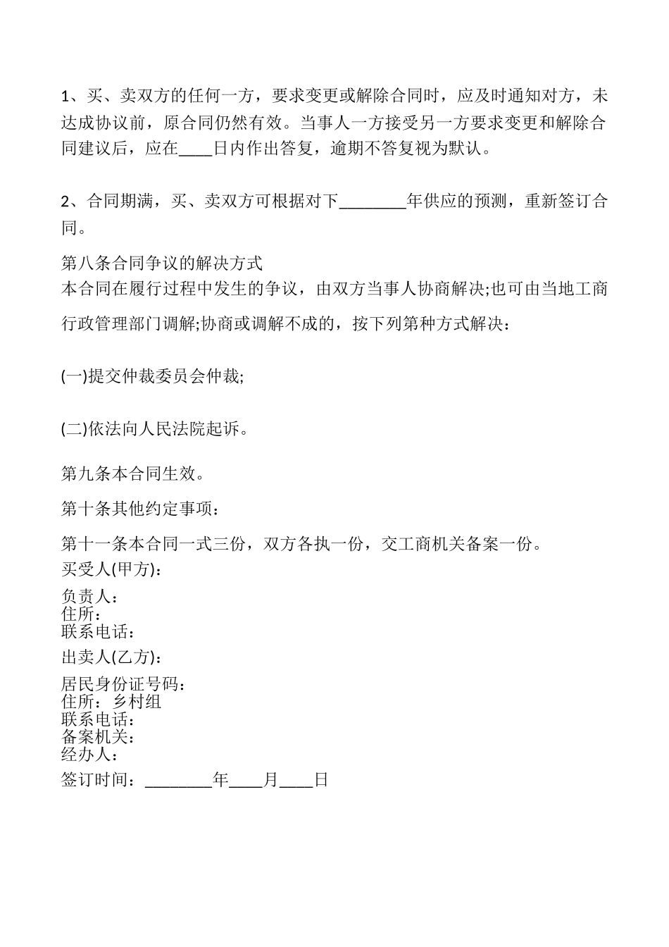 农产品收购合同_第3页