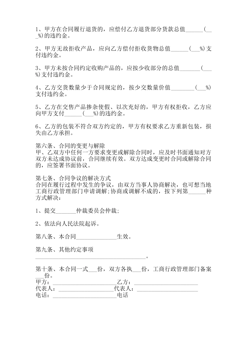 农产品收购合同书通用模板_第2页