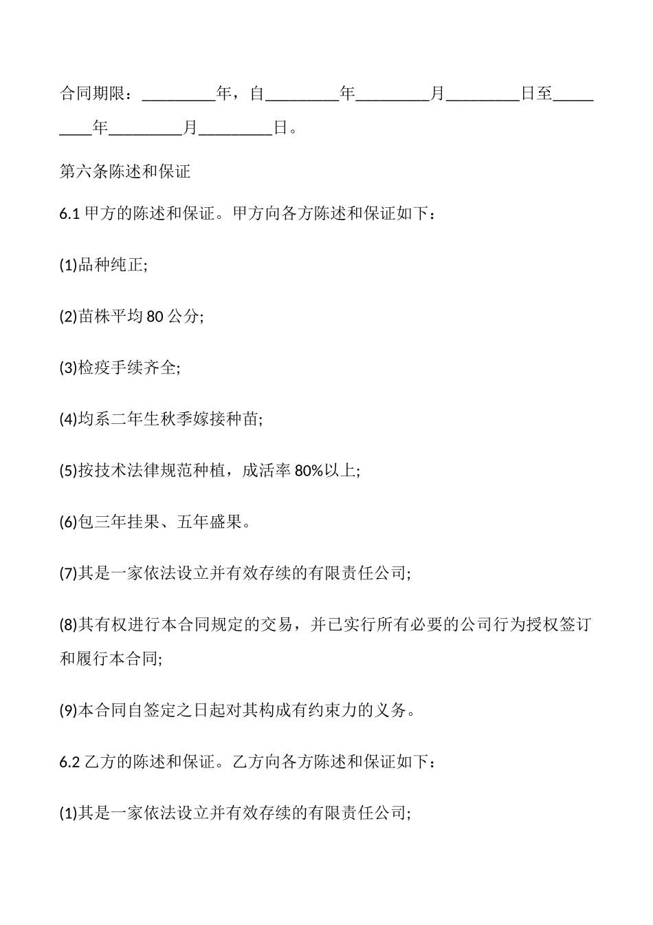 农产品种植技术服务合同范本_第2页