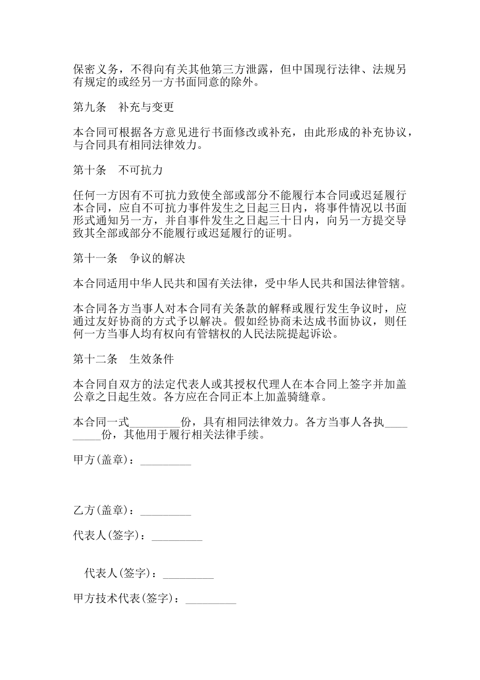 农产品种植技术服务合同样本_第3页