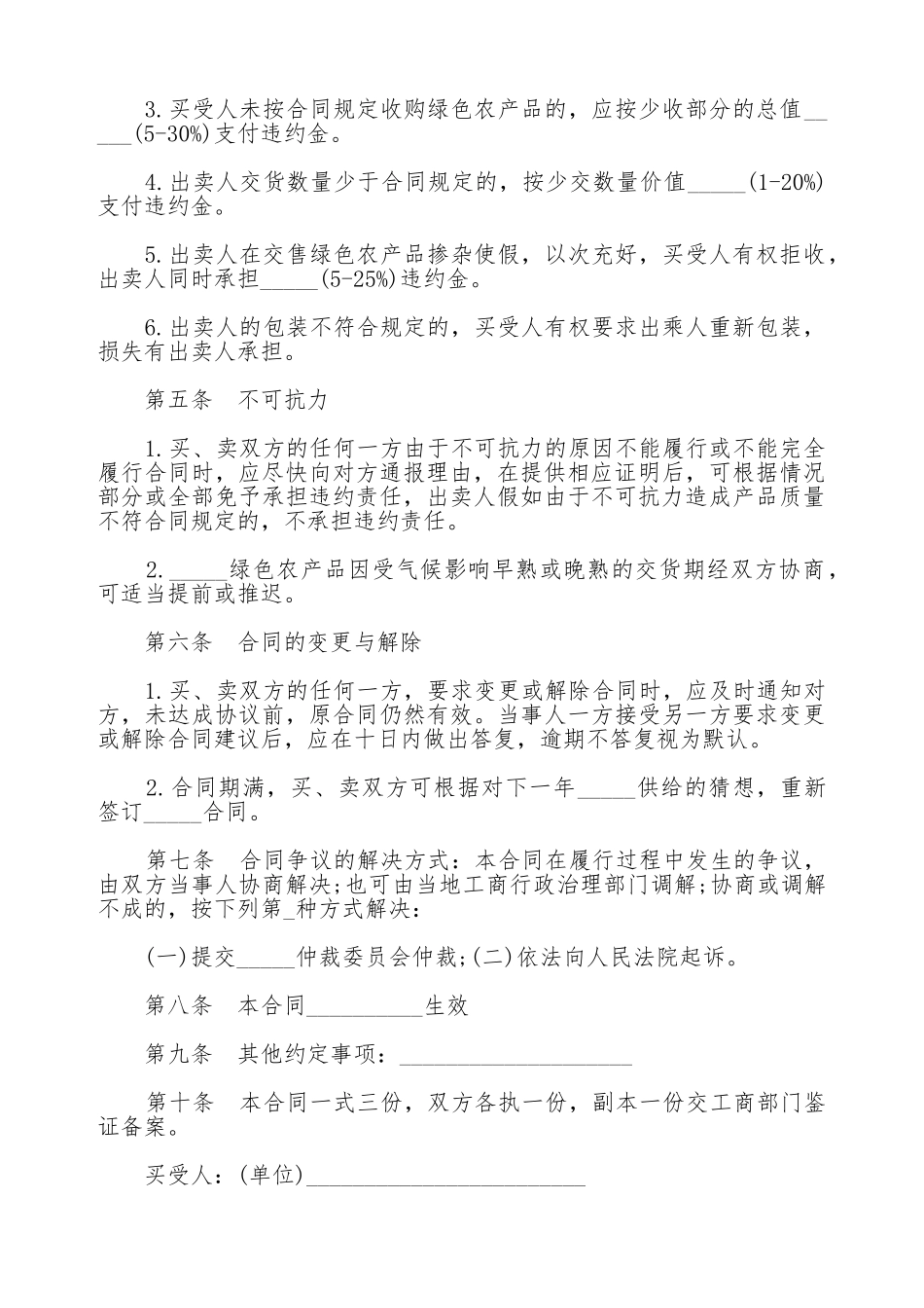 农产品订单合同模板一_第2页