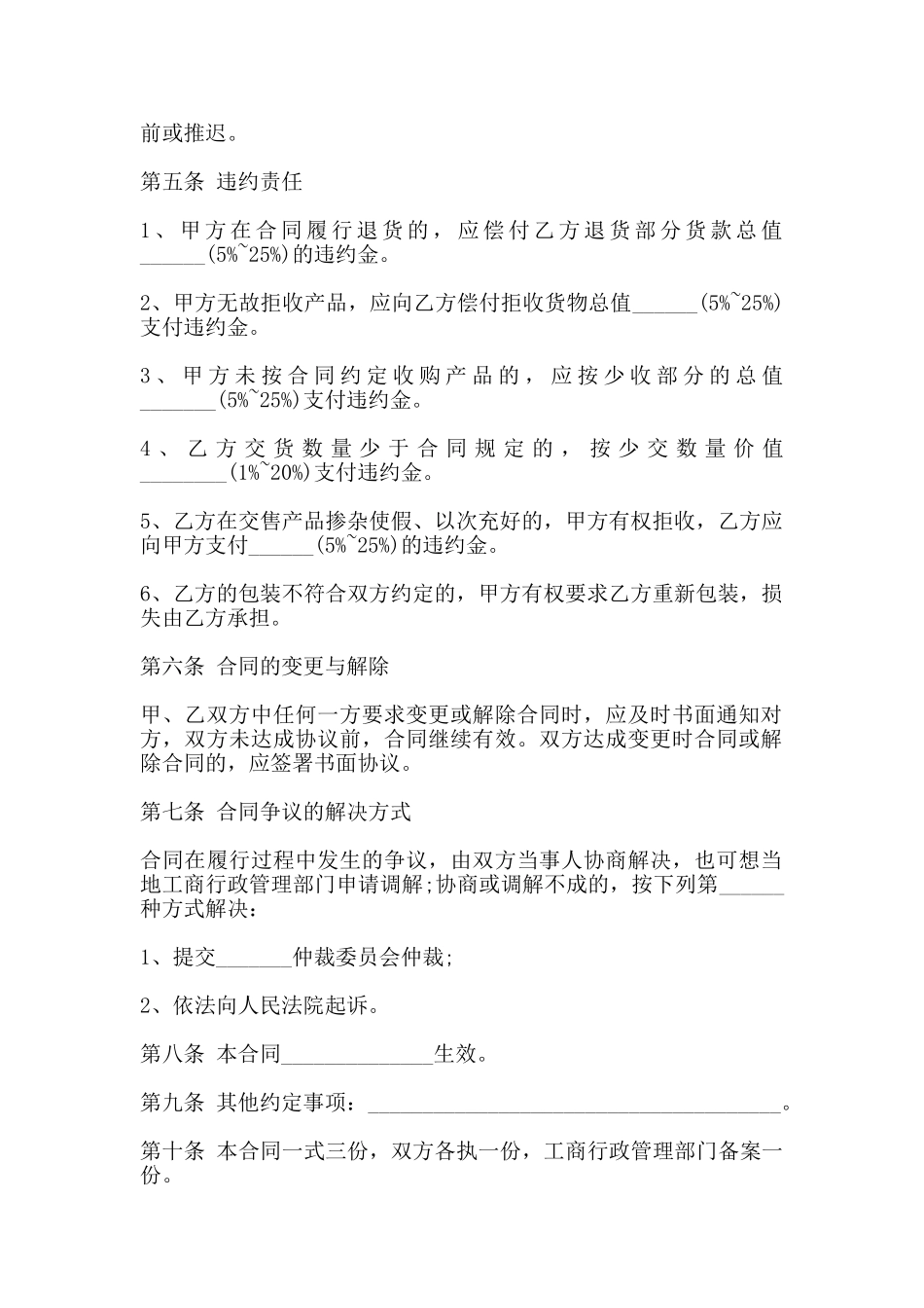 农产品订购合同样书_第2页