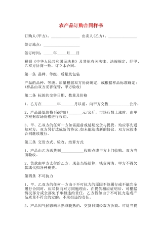 农产品订购合同样书