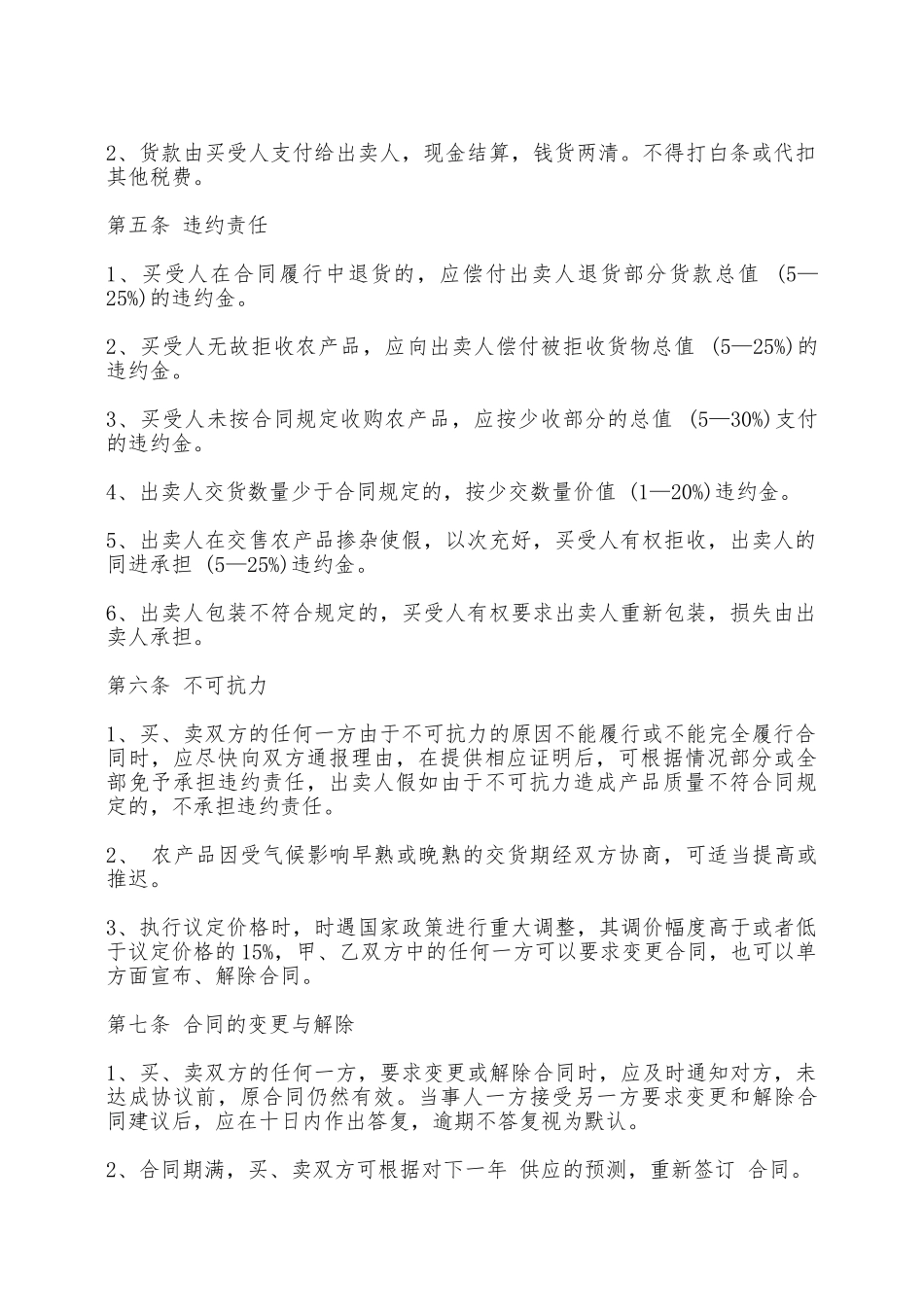 农产品订单合同样书——范本_第2页