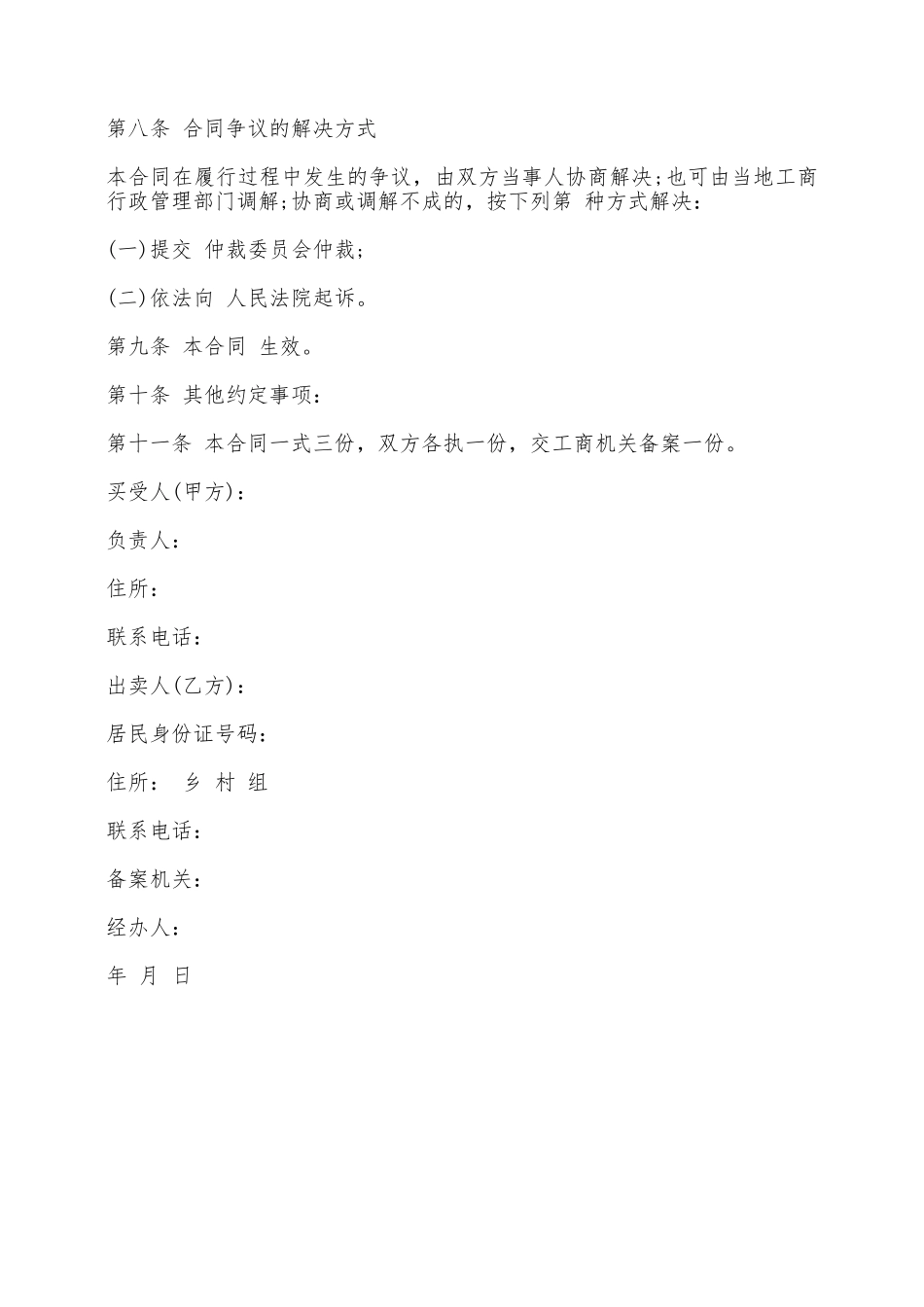 农产品订单合同样书——范本_第3页