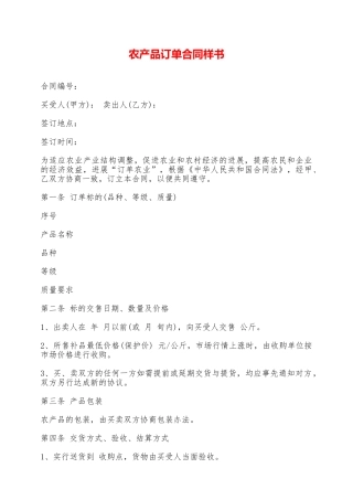 农产品订单合同样书——范本