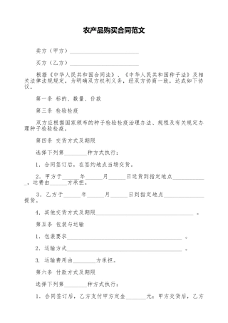 农产品购买合同范文