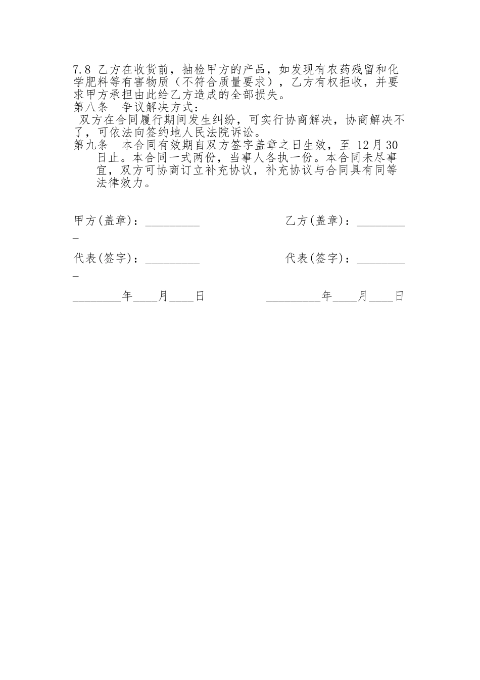 农产品购销合同_第3页