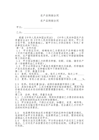 农产品购销合同