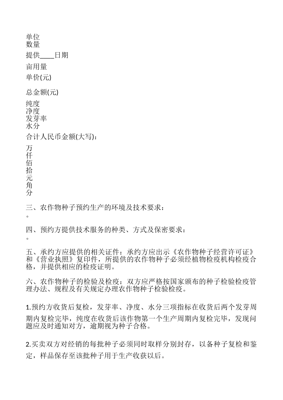 农作物土地承包合同_第2页