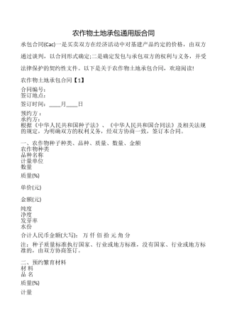 农作物土地承包合同