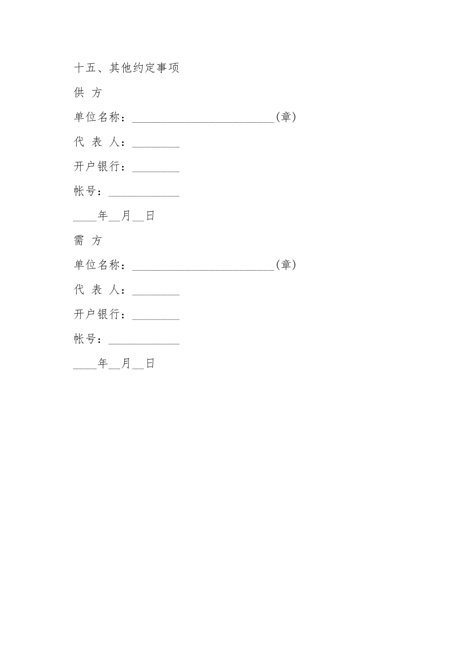 农产品购销合同范本一_第2页