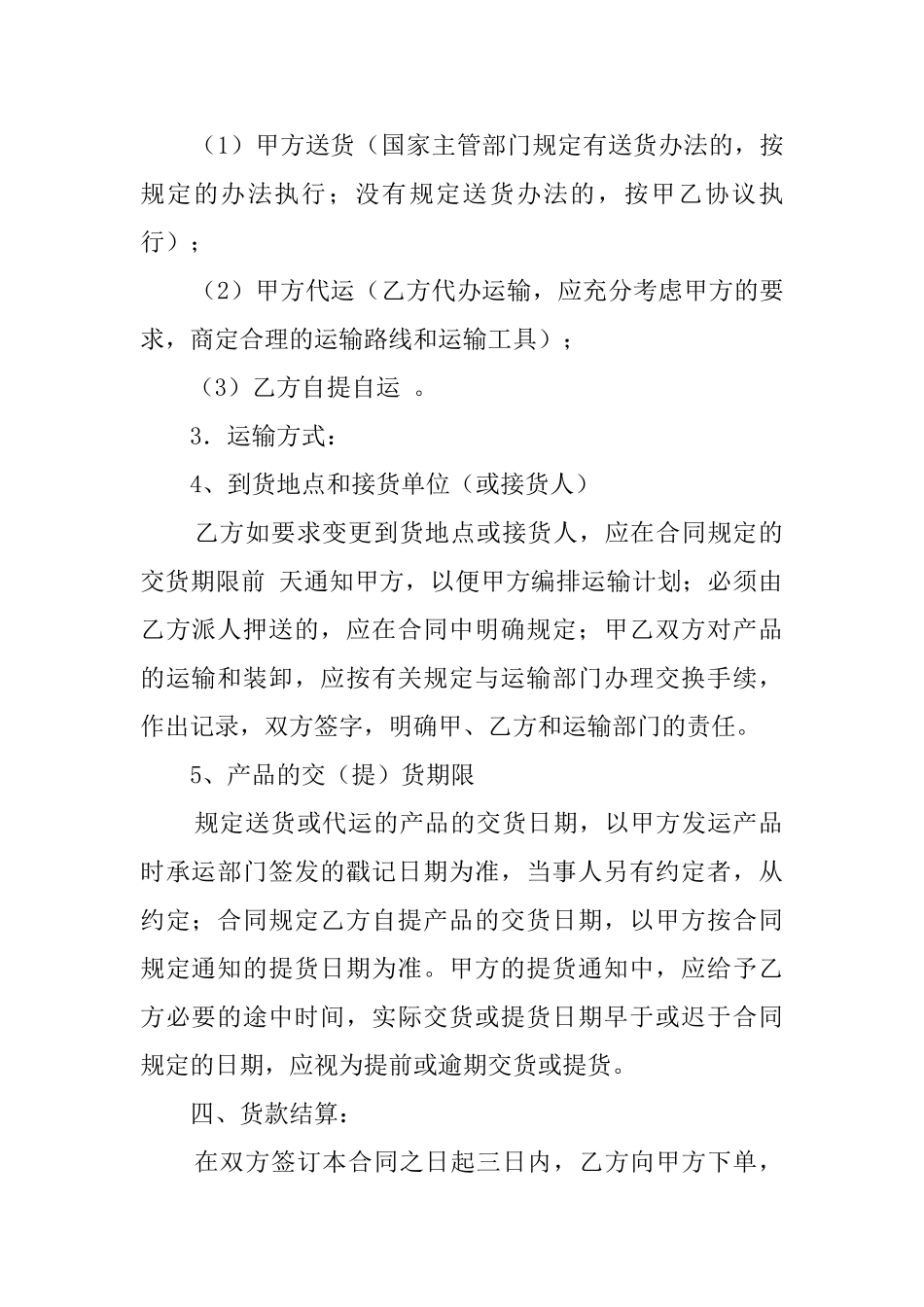 农产品采购协议范文_第2页