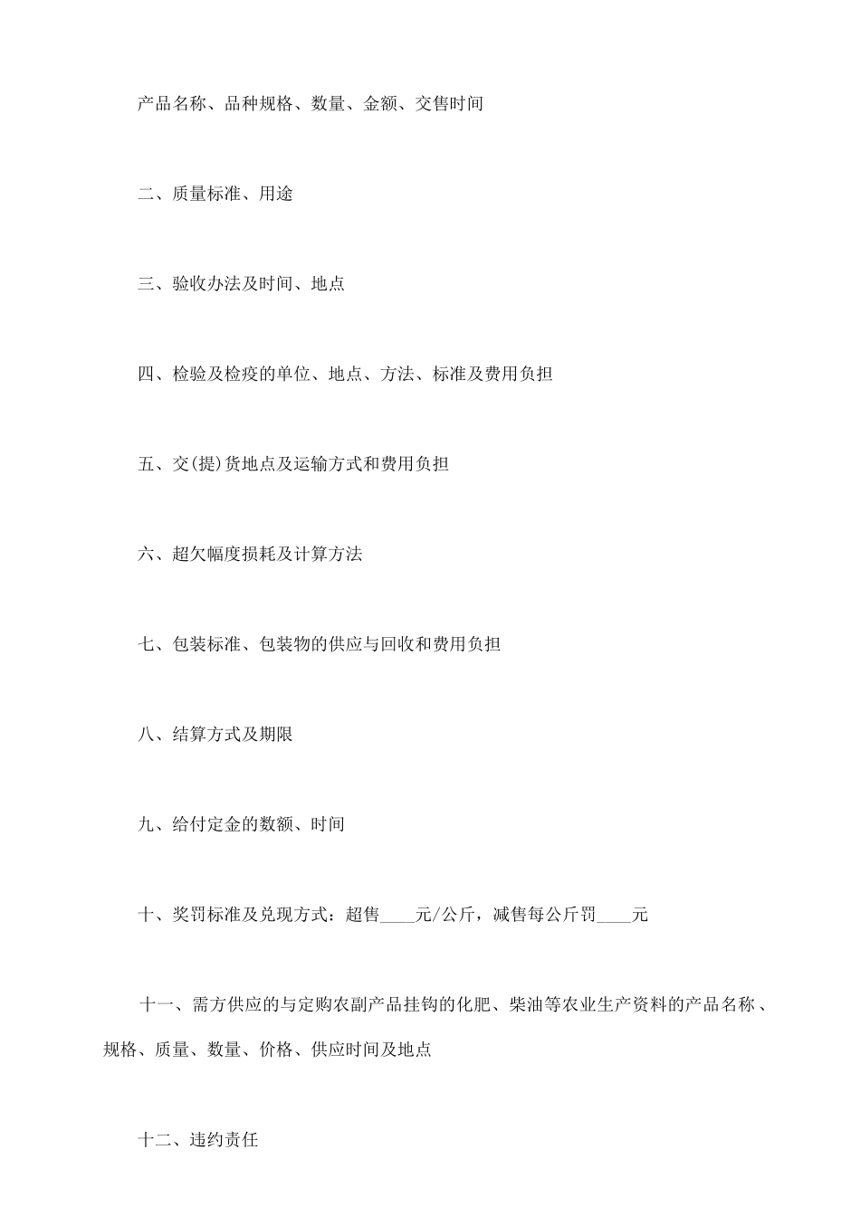 农产品采购合同范本_第3页